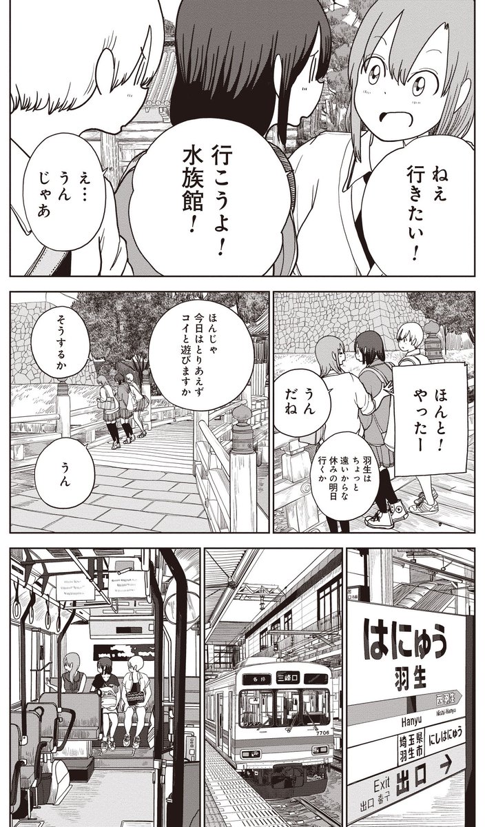 「さいたま水族館」は残念ながら淡水魚限定の水族館(3/6)
#埼玉 #さいたま水族館 