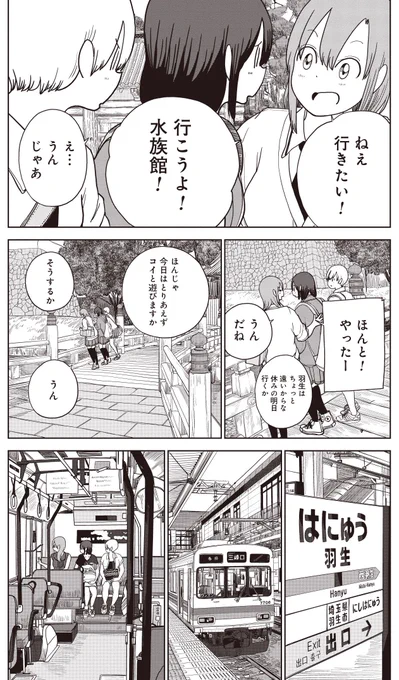 「さいたま水族館」は残念ながら淡水魚限定の水族館(3/6)
#埼玉 #さいたま水族館 
