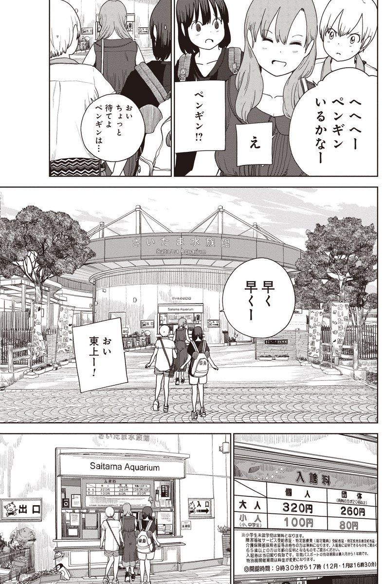 「さいたま水族館」は残念ながら淡水魚限定の水族館(3/6)
#埼玉 #さいたま水族館 