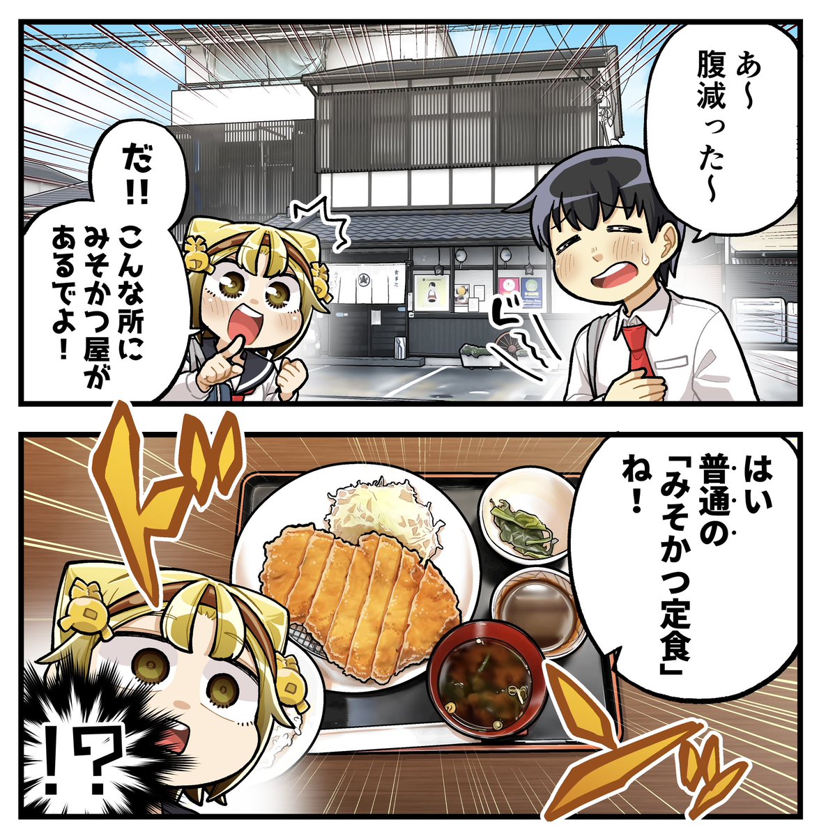 名古屋市瑞穂区の日本一大きいみそかつのお店「みそかつの三河屋」さんと八十亀ちゃんのコラボが始まってます!

コラボポスターと4コマをお店に掲示して頂いてます😸

数量限定でステッカーが貰えるそうなので是非お店にお越しください🐷✨

👇お店のホームページはこちら
https://t.co/wfT12ObqI2 