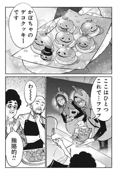 ハロウィンの賄賂(0/4) 