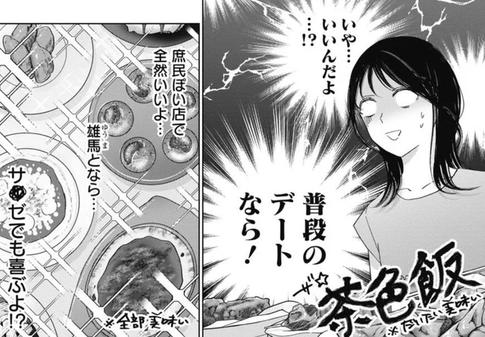 更新!なずな29歳のお誕生日🥳🎉な回です 