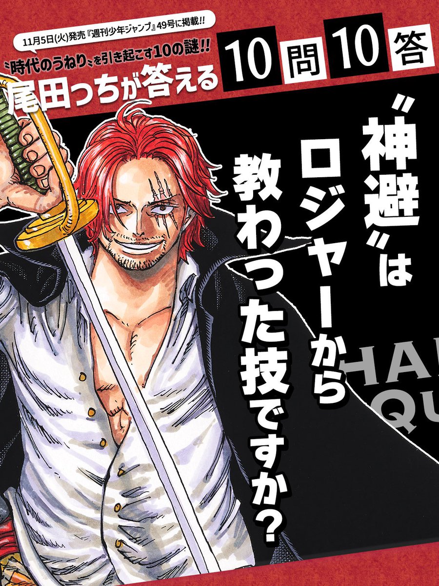 ロジャーとシャンクスが使う大技“神避”⚔️シャンクスはロジャーから