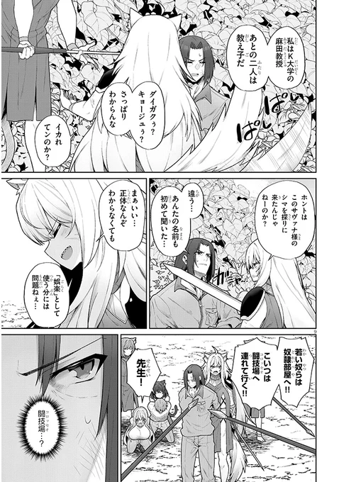 【異世界に飛ばされた農学博士のおっさんが薬物知識で危険なモン娘たち相手に下克上していく話。】 3/3 