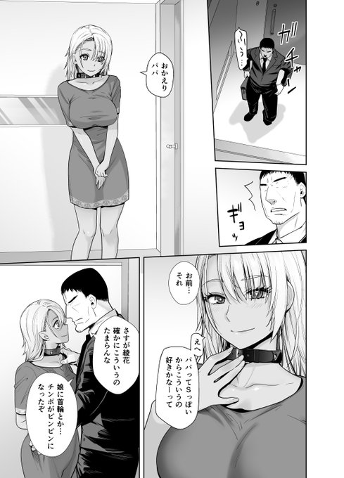 娘に首輪とか性癖隠してないな… 