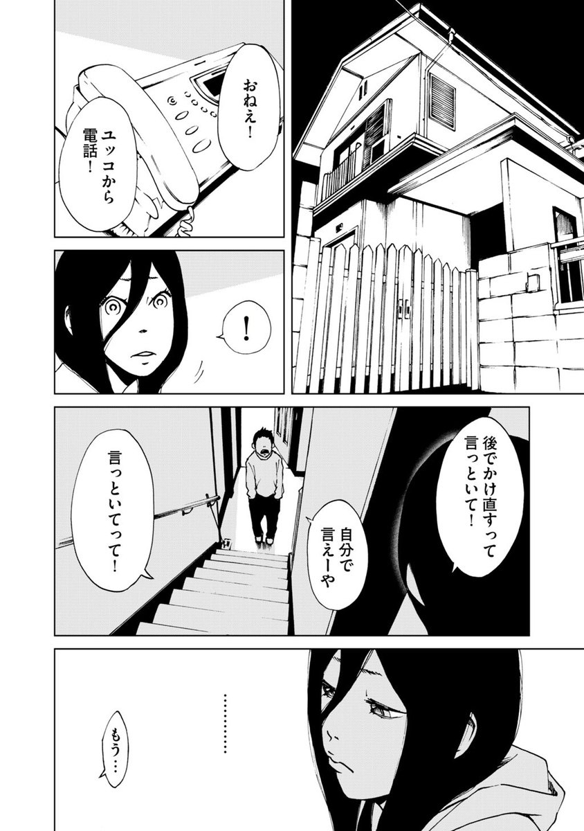 好きな人は親友の彼氏【8/9】 