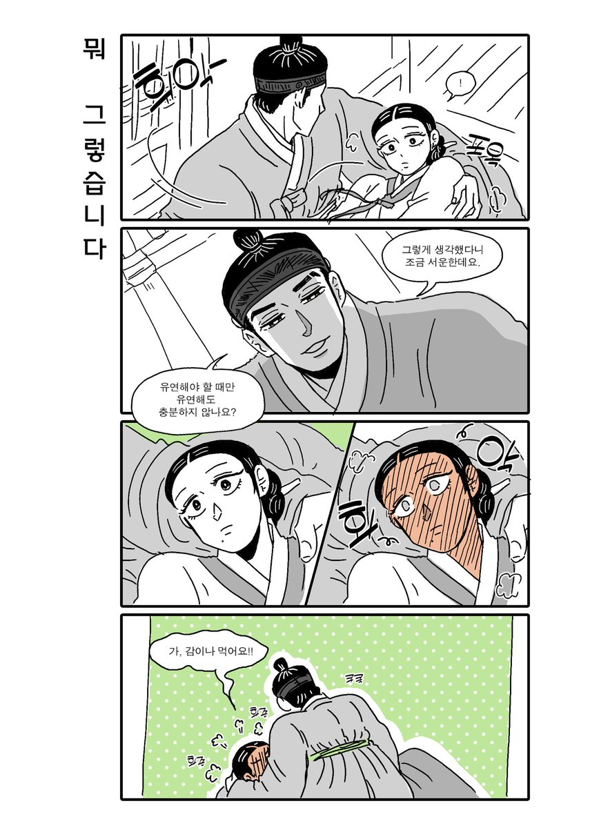 추위만 아니면 매번 바른자세로 앉는 뱀신랑 
