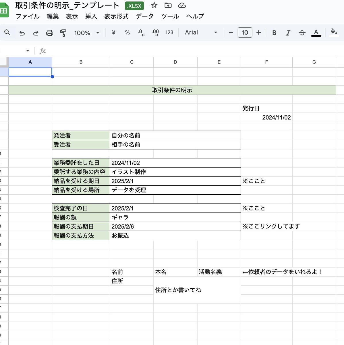 11月に突入し「フリーランス新法」が施行されましたね！ https://t.co/9TPYDYLfqg  どんな書類用意したらいいかわからないめう〜な人のためにエクセル形式のテンプレをご用意しました！ 中身はこんな感じ！  フリーでテンプレ画像を配布していた方を参考に作成しました ...