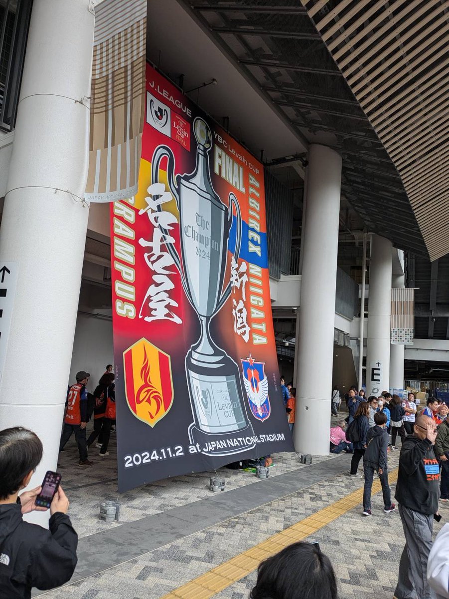 mirupasu's tweet photo. ⚽️🏆❤️‍🔥

観戦に行った家族から写真が😆

応援してます‼︎‼︎‼︎‼︎

#albirex 
#新潟 https://t.co/FRewiHiNtX