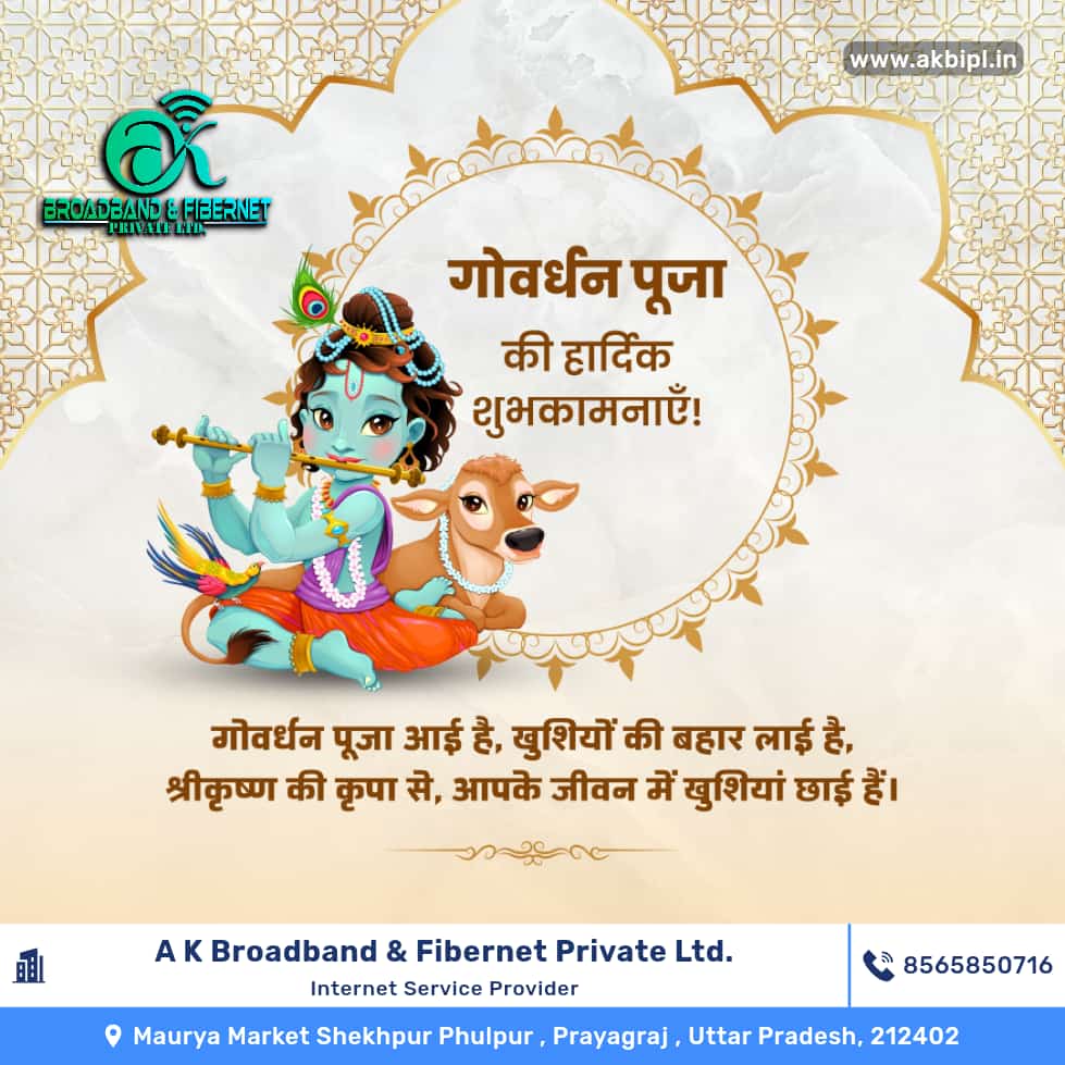 akbipl's tweet photo. समस्त देश एवं प्रदेश वासियों को गोवर्धन पूजा की हार्दिक बधाई एवं शुभकामनाएं! भगवान श्री कृष्ण जी आपके जीवन में सुख समृद्धि व धन-वैभव की वर्षा करें।

#GovardhanPuja2024 https://t.co/Wr6UsppQsV