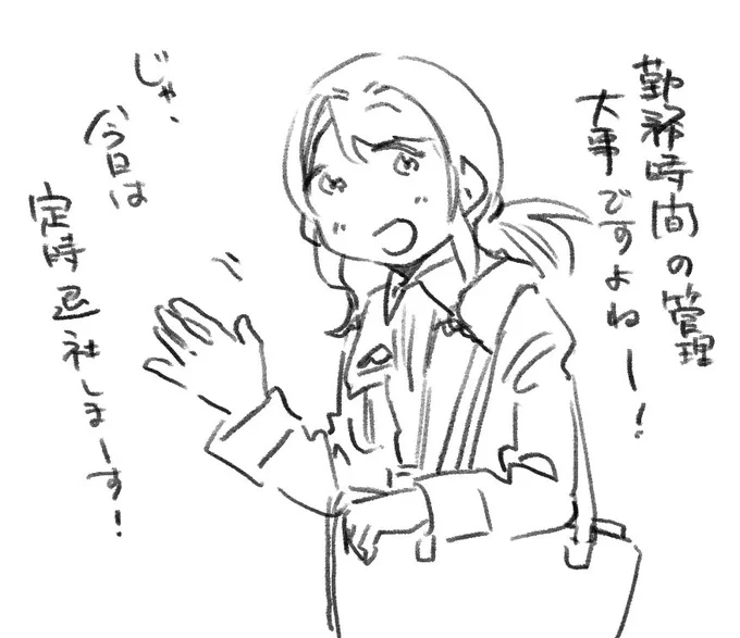 自分の定時退社を管理する荷子ちゃん
#配車の荷子ちゃん #荷子ちゃん 
