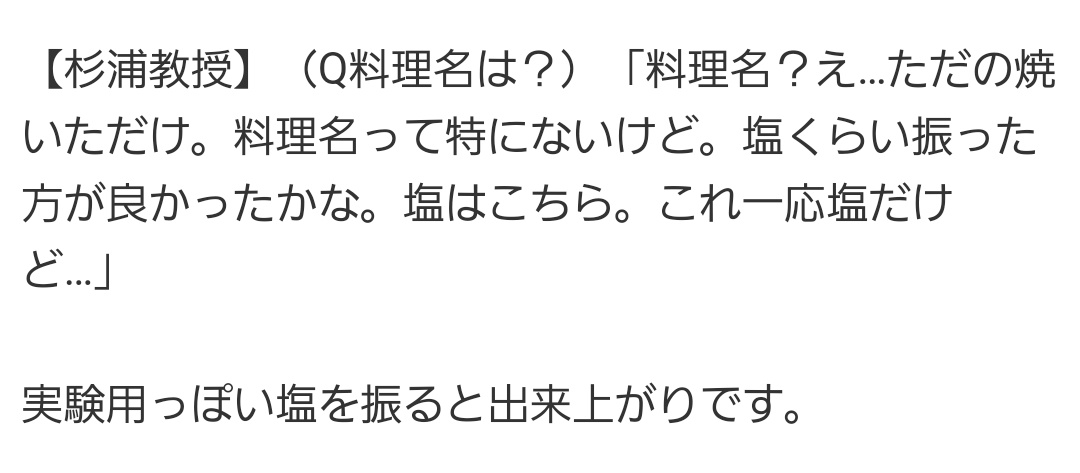 このへん、研究はマジでスゲェんだけどそれ以外なんかちょっと抜けてる研究者って感じでとてもいい。