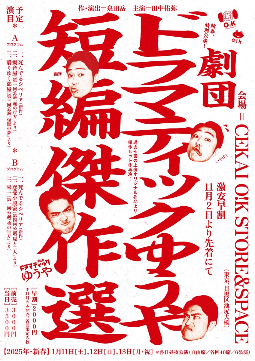 Dramaticyuya's tweet photo. 『短編傑作選』チケット��売開始！
今回はAとBの二つのプログラムをご用意し、計五作品を上演します。また早割チケットが各回枚数限定、11月中のみの販売で2,000円でお買い求めいただけます！ぜひお早めに！

公演詳細↓
https://t.co/WqIVjaSnt2

チケット購入↓
https://t.co/Fkk8e1GtD5 https://t.co/EyO0Z9OCKM