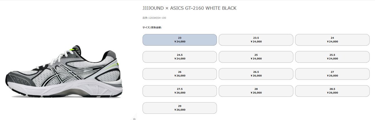 ?強化買取? JJJJound × Asics GT-2160 White Black 品番:1203A554 