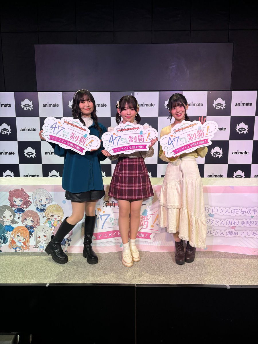学園アイドルマスター 47都道府県制覇！アニメイト全国行脚