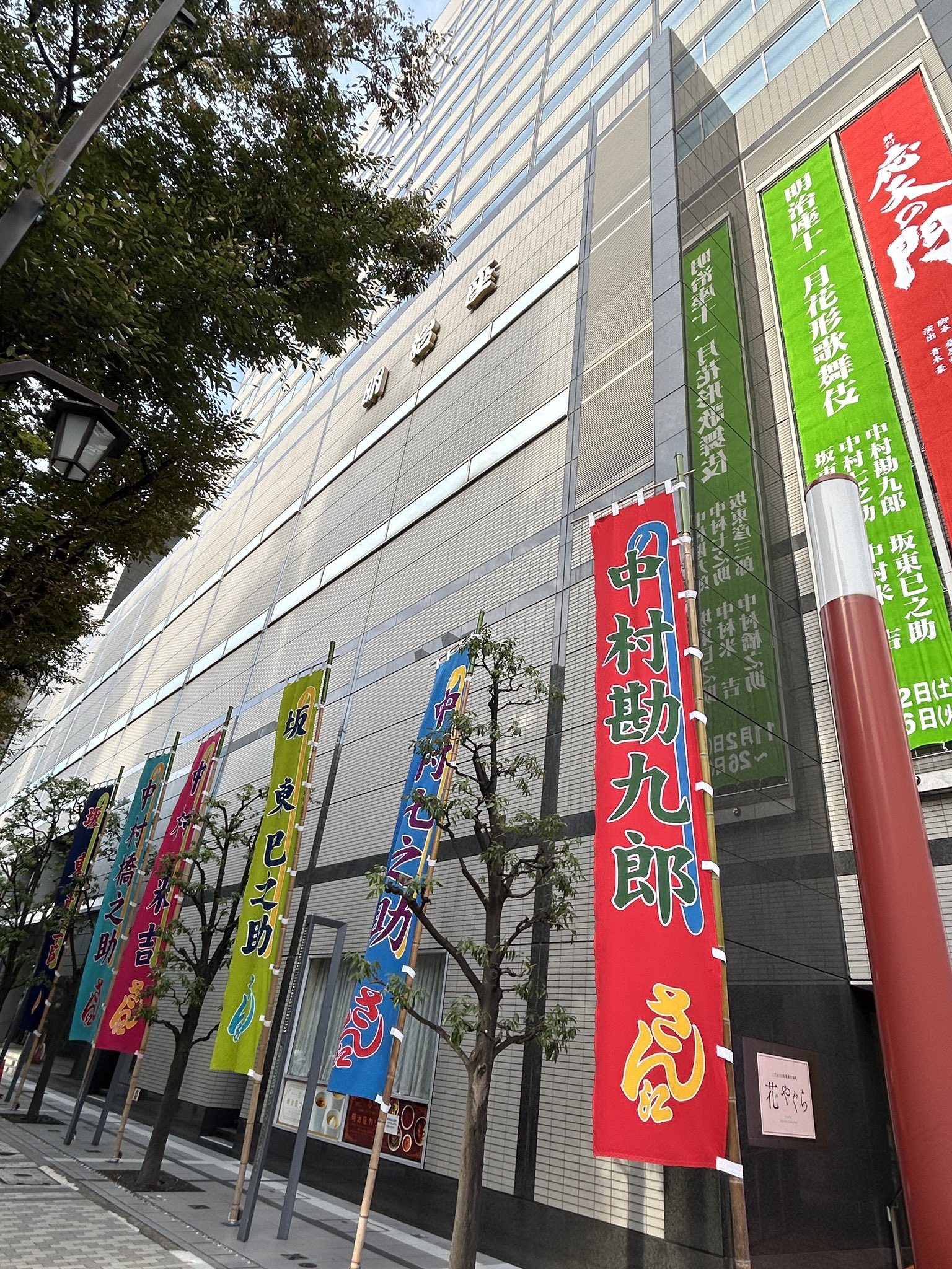 明治座横丁 on X: 