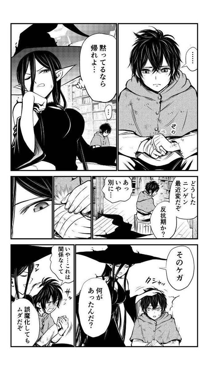 魔女と思春期の取引(5/8) 