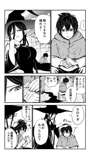 魔女と思春期の取引(5/8) 