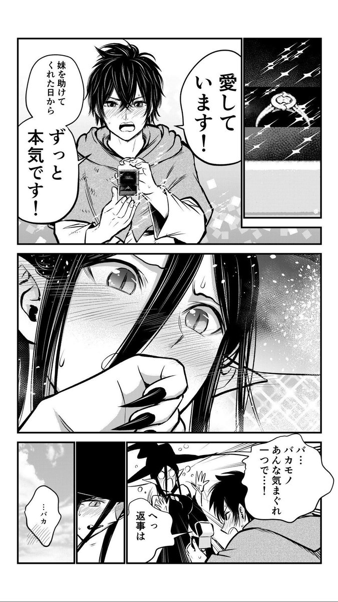 魔女と青年の取引(6/8) 
