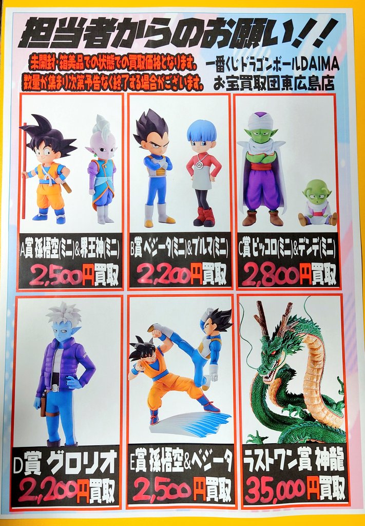 一番くじ ドラゴンボール D賞・ラストワン DAIMA ドラゴンボール