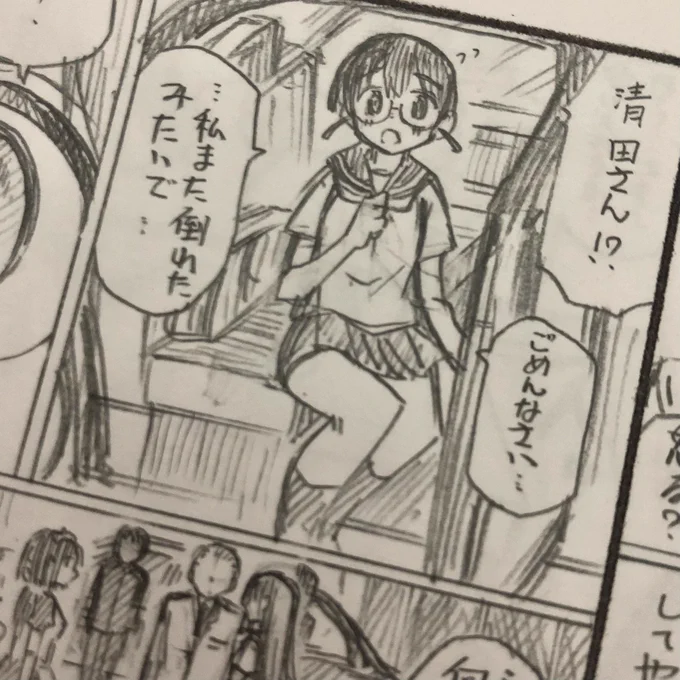 #清田さんは汚されたい⁉︎ 