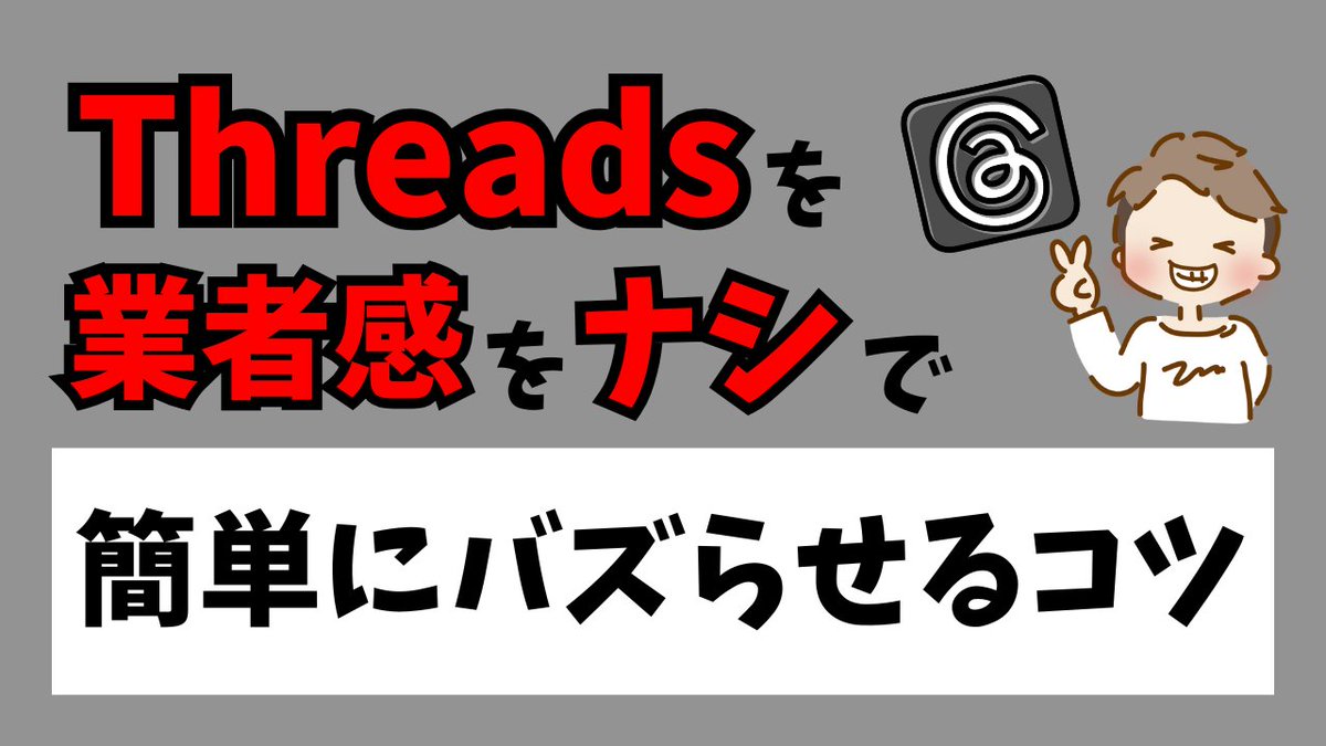 これ書いてるんですけど無料で読みたい人いますか？

よくある「脳死で拾い画ネカマ」ではないです🙅‍♂️

周りと差別化できてインプも出せるので個人的に気に入ってる手法です。

読みたい人は「リプ」と「いいね」お願いします。
