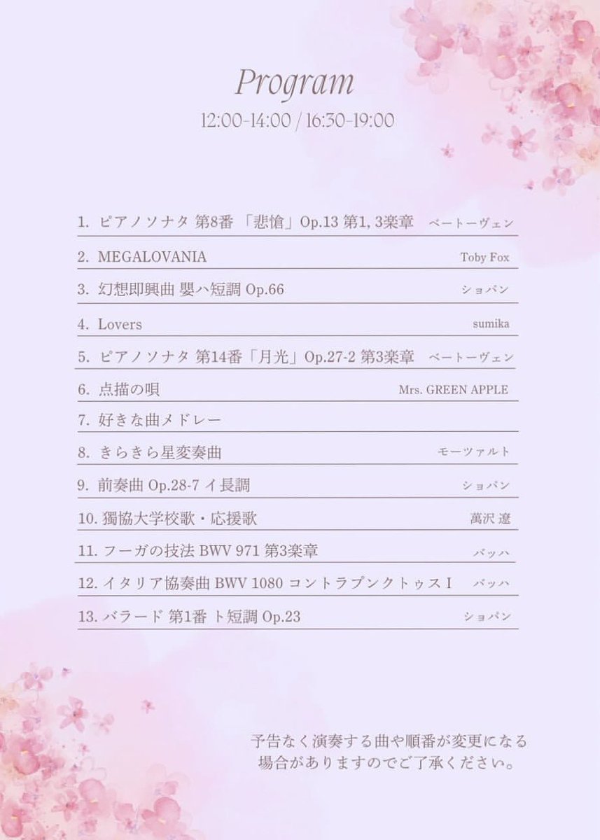 da_pfs's tweet photo. 11月2日（土）の演奏プログラムです！

1枚目 10:00～12:00/ 14:00～16:30
2枚目 12:00～14:00/ 16:30～19:00

#獨協大学 #雄飛祭 #ピアノ #ピアノサークル #ピアノカフェ https://t.co/B1vkDho8lD