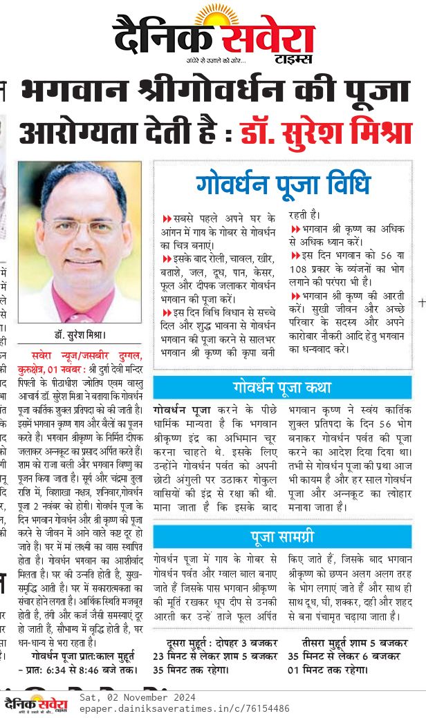 doctormissra's tweet photo. Importance of Goverdhan Puja News Published in #Haribhoomi #dainik #YashBabu #DainikBhaskar #DainikSavera #newspaper .
#God #goddess #godkrishna #bankebihari #goverdhan #DrSureshMishra #doctorsureshmishraa #cosmic #cosmicasstro
https://t.co/L3OIUVhMnU
https://t.co/VnnQxgdgW4 https://t.co/TS65Mi4izK
