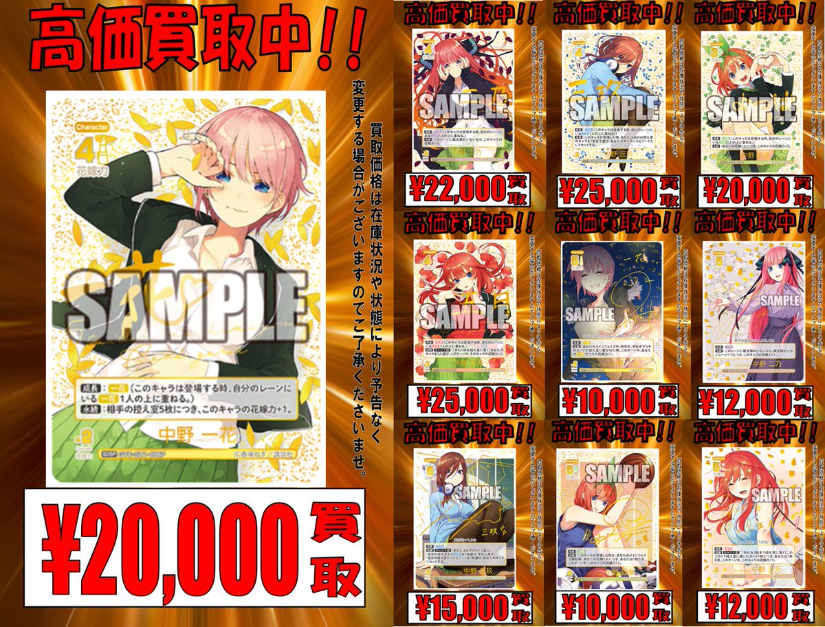 TCGshop193名駅太閤店 в X: „【五等分の花嫁カードゲーム買取 TCGshop193名駅太閤店 в X: „【五等分の花嫁カードゲーム買取
