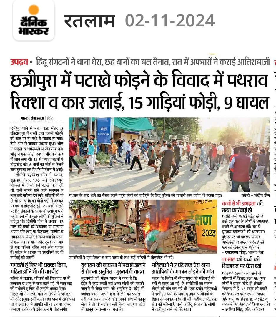 ratlam2020's tweet photo. क्या अब हिन्दू अपने देश में शांति से अपने त्यौहार भी नहीं मना सकते ❓
इंदौर mp मे मुस्लिमो ने दीपावली पर बच्चों के द्वारा पटाखा छोड़ने पर दंगा फसाद किया, महिलाओं  के साथ भी अश्लीलता की एवम दुष्कर्म की धमकी भी दी 
@CMMadhyaPradesh @DrMohanYadav51 @KapilMishra_IND https://t.co/75V3Ij7sjW