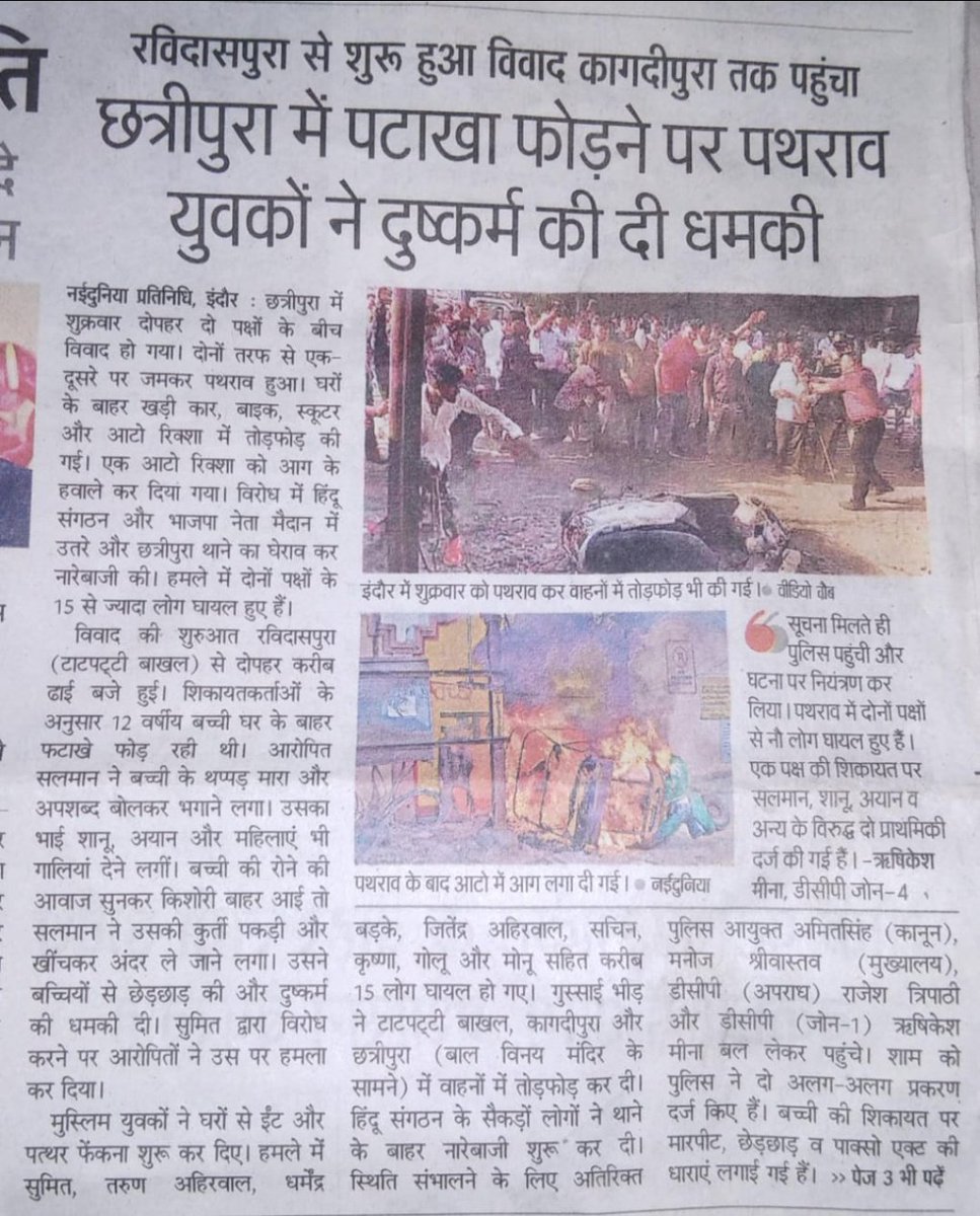 ratlam2020's tweet photo. क्या अब हिन्दू अपने देश में शांति से अपने त्यौहार भी नहीं मना सकते ❓
इंदौर mp मे मुस्लिमो ने दीपावली पर बच्चों के द्वारा पटाखा छोड़ने पर दंगा फसाद किया, महिलाओं  के साथ भी अश्लीलता की एवम दुष्कर्म की धमकी भी दी 
@CMMadhyaPradesh @DrMohanYadav51 @KapilMishra_IND https://t.co/75V3Ij7sjW