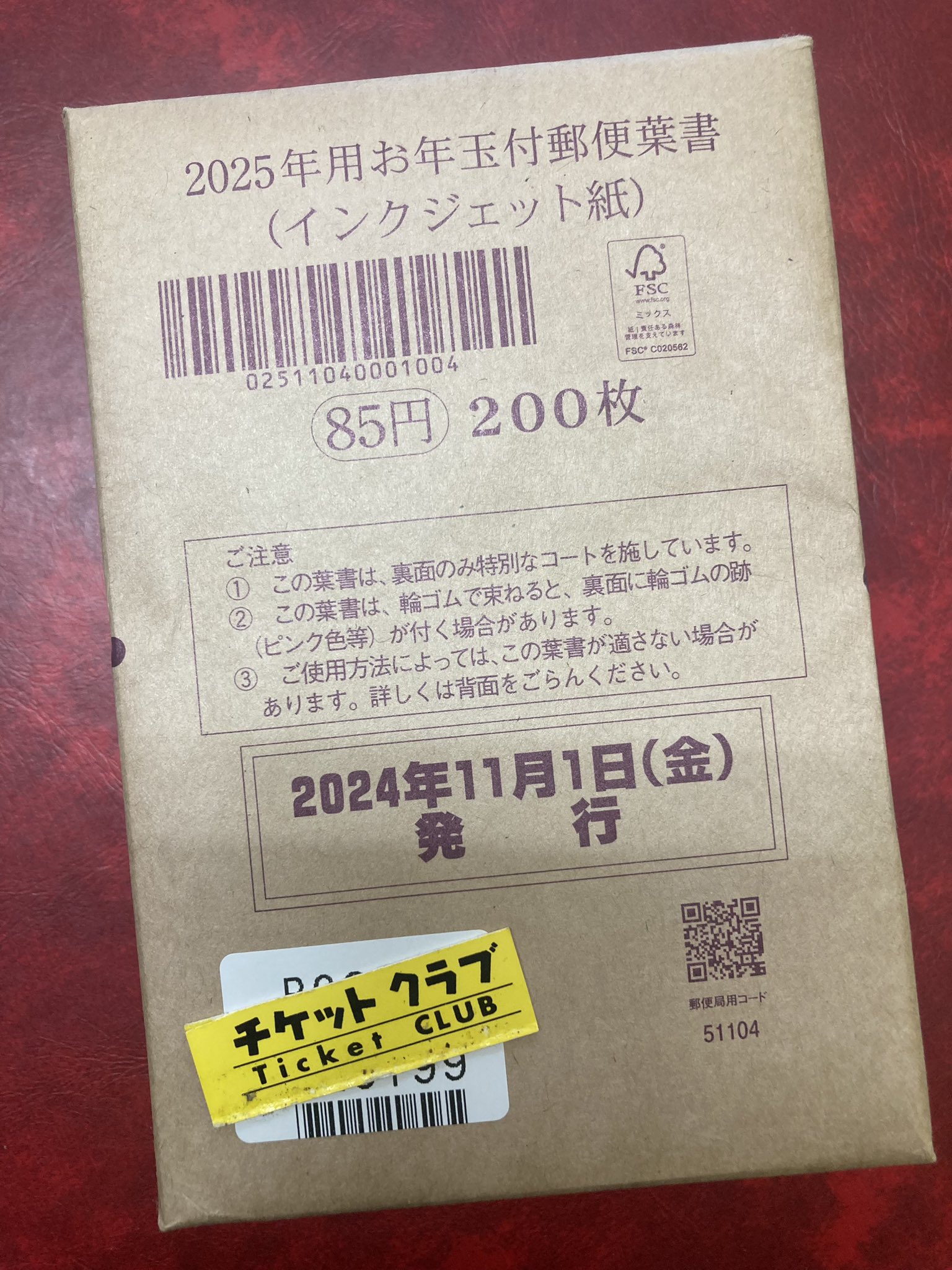 2025年用お年玉付郵便葉書 200枚 2025年用 ディズニー
