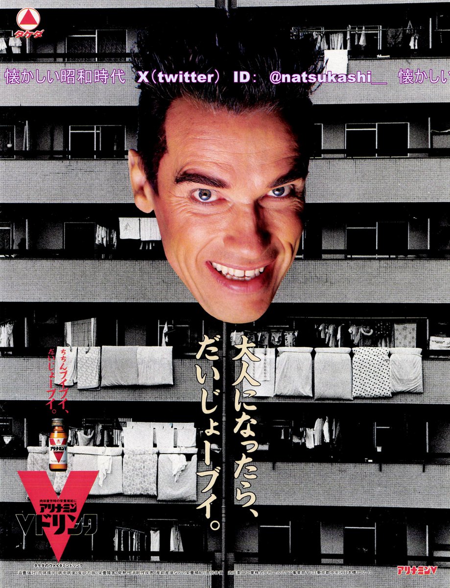 アーノルド・シュワルツェネッガー 1991年（平成3年）タケダ
