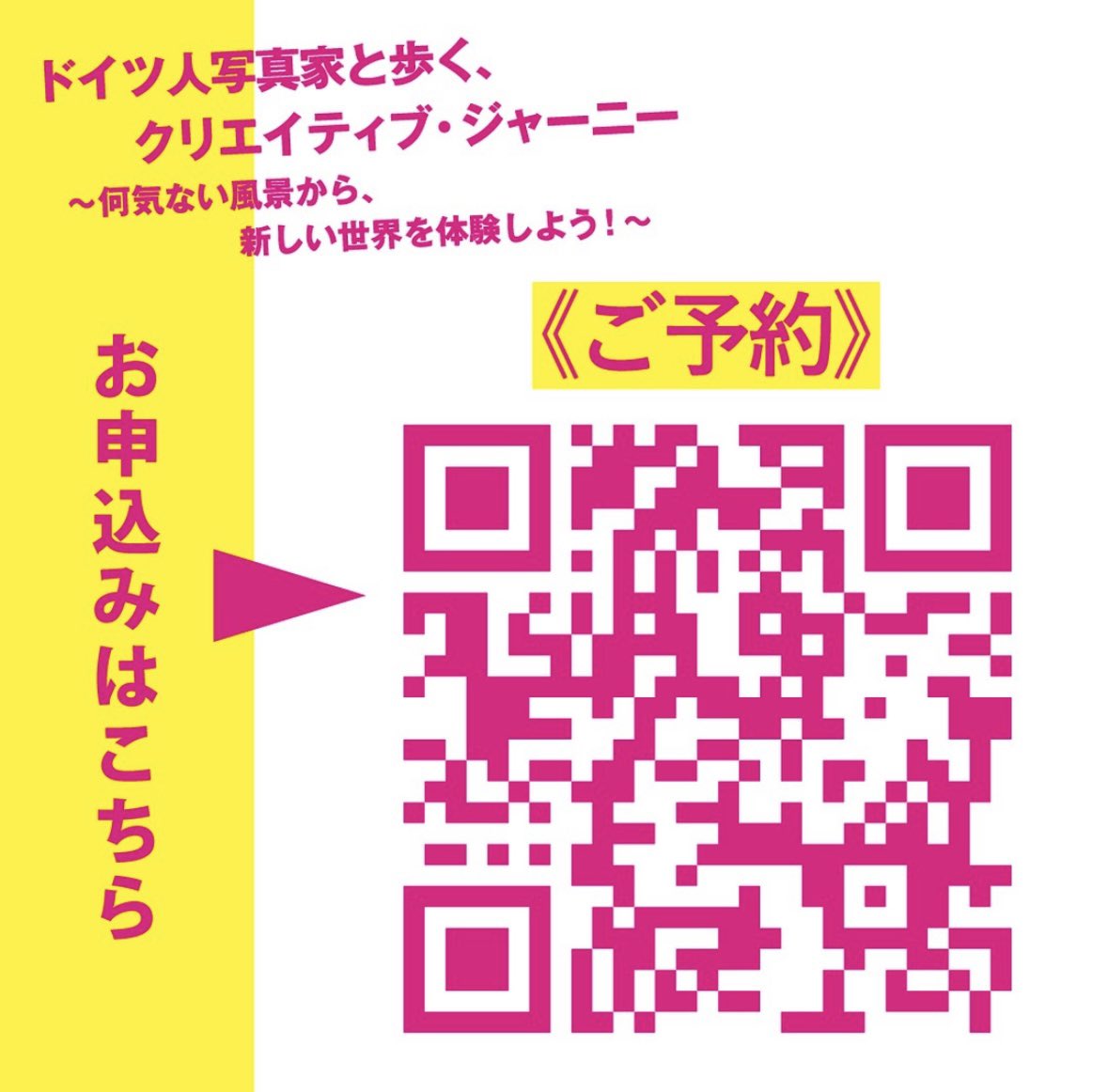 原泉アートデイズ！2024期間中のワークショップです。
明日開催！
申し込みはこちらから↓
申し込みお待ちしております！

experimentalitineraries.peatix.com