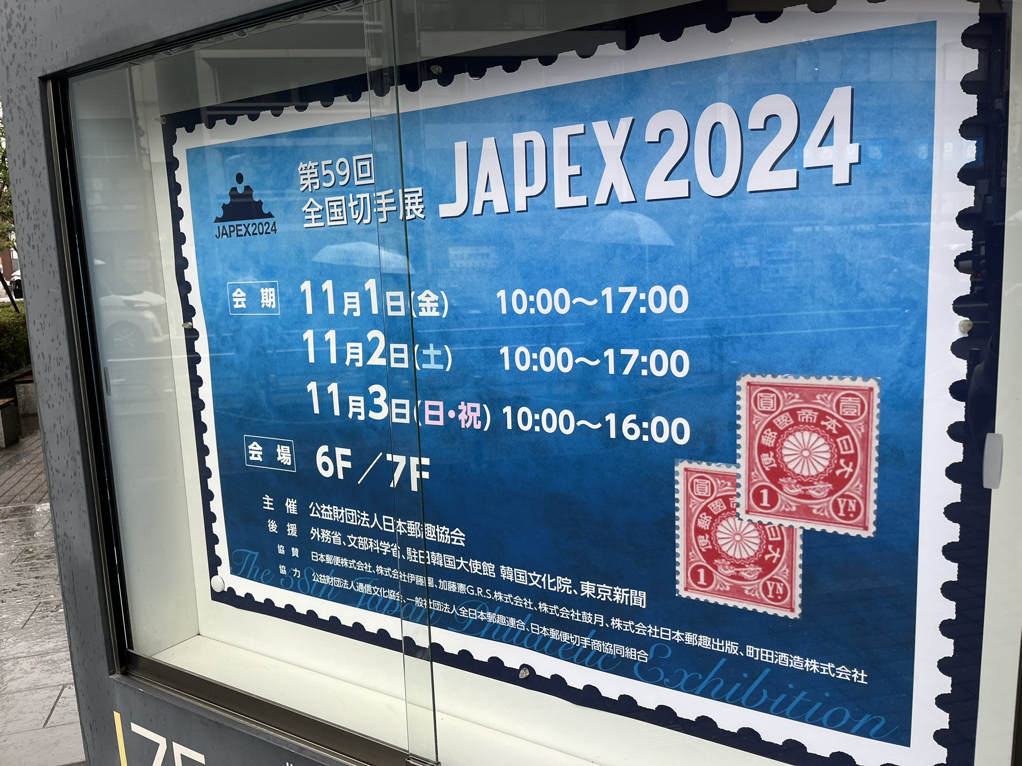 全国切手展JAPEX (@japex_jps) / X 全国切手展JAPEX (@japex_jps) / X