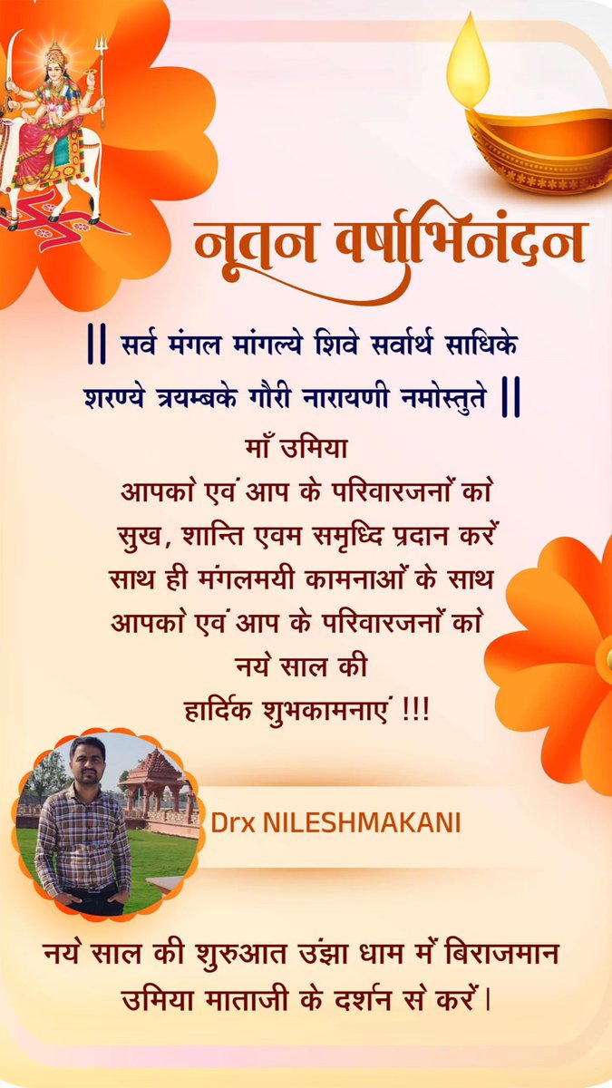 NILESHMAKANI4's tweet photo. *_સનાતન ધર્મ નુ વિક્રમ સંવત ૨૦૮૧ નું  નવું વર્ષ, નવા વિચાર, નવી આશા અને નવા સંકલ્પની સાથે આપને અને આપના પરિવારને સુખ, શાંતિ અને સમૃદ્ધિ આપે નૂતન વર્ષનો અરૂણોદય આપના જીવનને નિત્ય નવ્ય ઉર્જા થી ભરપૂર કરે તેવી મારા વતી નૂતન વર્ષની અનેક અનેક શુભકામનાઓ…💐💐_*
*_"જય શ્રીરામ"_* https://t.co/LnoIflBDB6