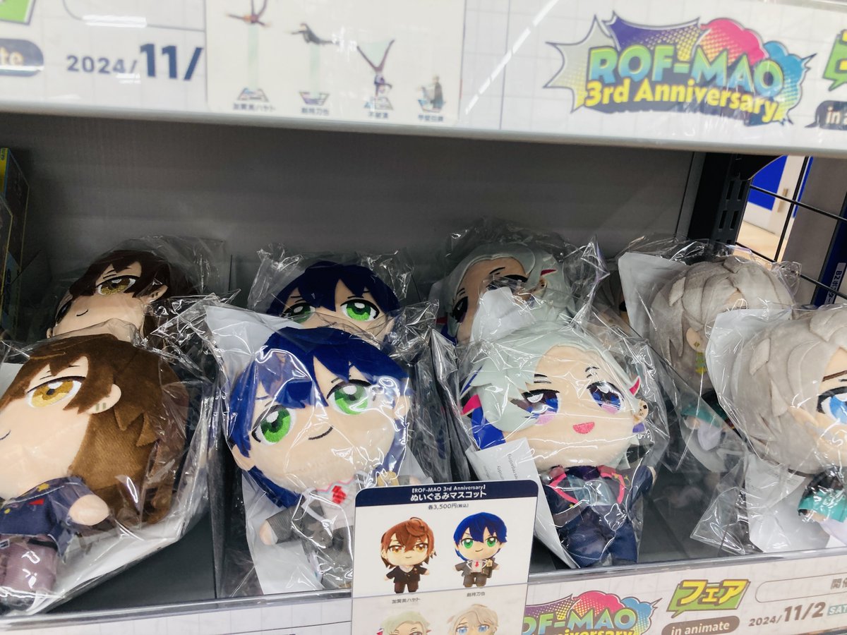 ROF-MAO 3rd anniversary ぬいぐるみマスコット 不破湊