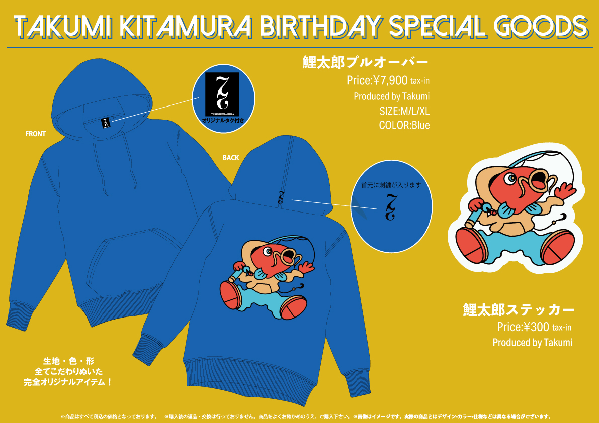 dish_info's tweet photo. ＼ 🎣販売決定！／

本日27歳の誕生日を迎えた北村匠海プロデュースアイテムの販売が決定しました！

期間限定の受注販売となりますので、この機会をお見逃しなく！

🗓️販売期間
～11月9日(土)23:59まで

🔍詳細はこちら
https://t.co/e9sa2dunS9 https://t.co/BWnroC2aGE