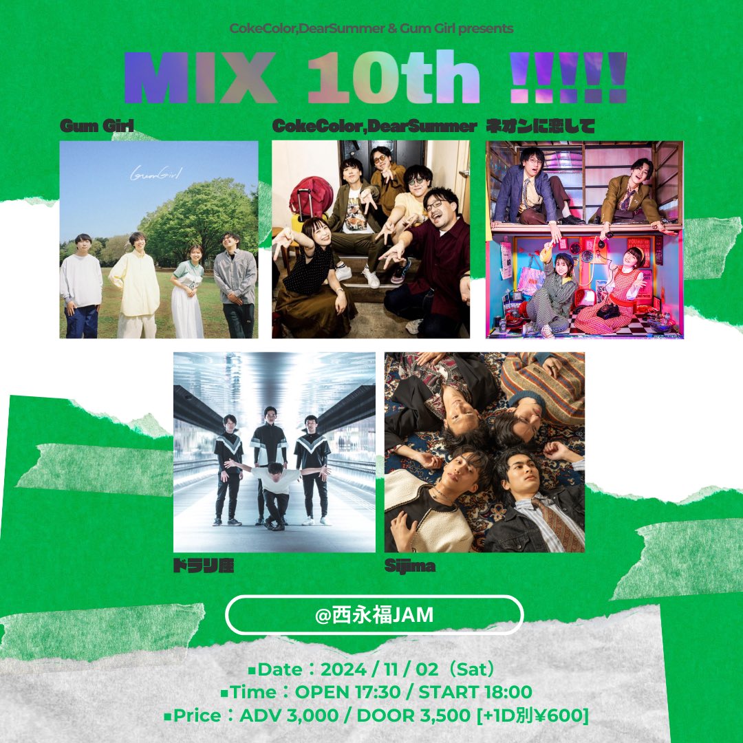 【🍹今日!!!🍹】

2024/11/2(土)@西永福JAM
CokeColor,DearSummer &amp; Gum Girl pre.
「MIX 10th!!!!!」

ADV ¥3,000/DOOR ¥3,500
OPEN 17:30/START 18:00

w/Gum Girl/ネオンに恋して/ドラリ座/Sijima

TIGET予約:tiget.net/events/338195 

いよいよ本日！🎉
駆け込み予約も大歓迎！お待ちしてます！💐