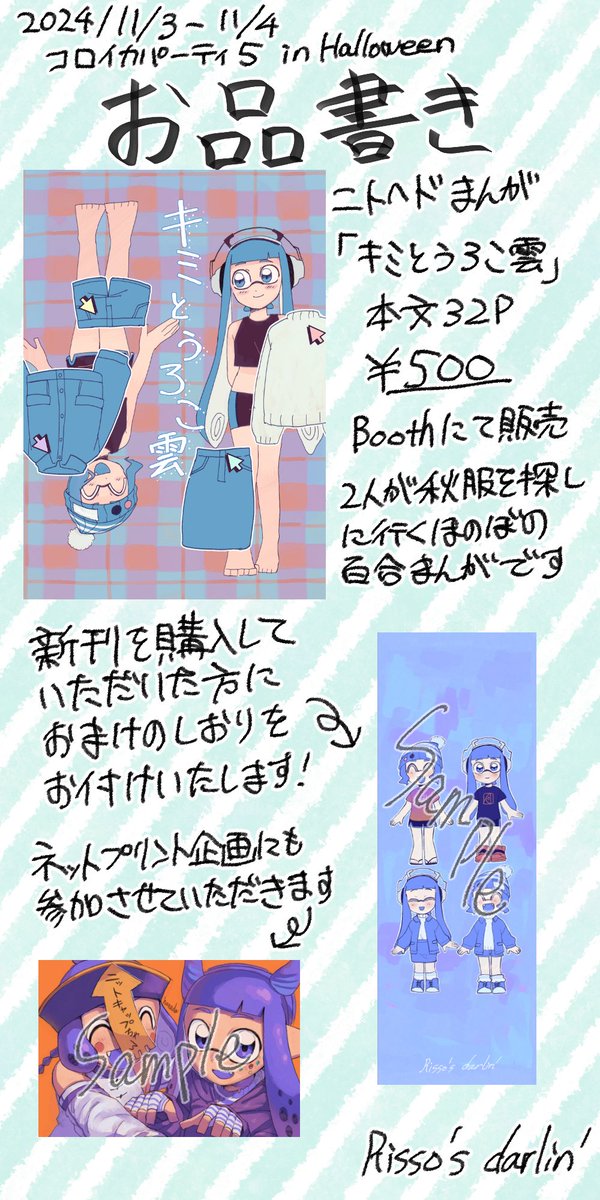 #コロイカパーティ5
11/3〜11/4開催の「コロイカパーティ5 in halloween 」に参加させていただきます!
(お品書き・サンプル) 