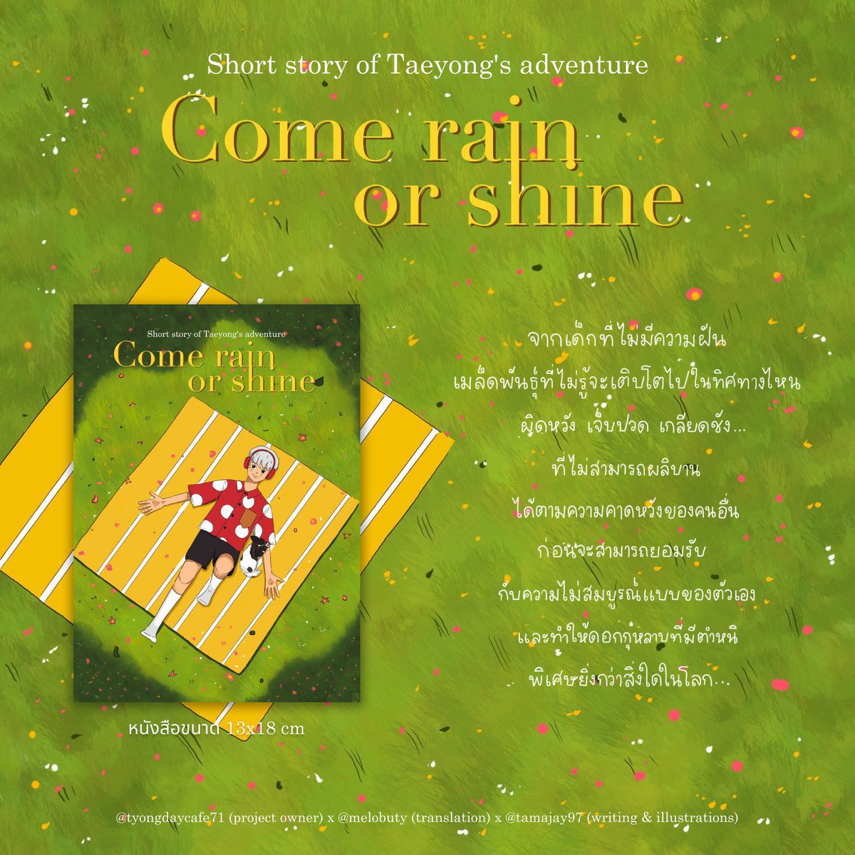 tyongdaycafe71's tweet photo. pls rt, 

short story of Taeyong's adventure : COME RAIN OR SHINE

♡ มินิบุ๊ก 1 เล่ม + ทิ้ดชู่ว 1 แพ็ก
♡ เล่มละ 271 บาท รวมส่ง 

🌹 โดย 1 เล่ม โดเนทเข้าบ้านโหวตแทยง 200 บาท 

 #โหวตแทยง https://t.co/Ds28Olq0Nu