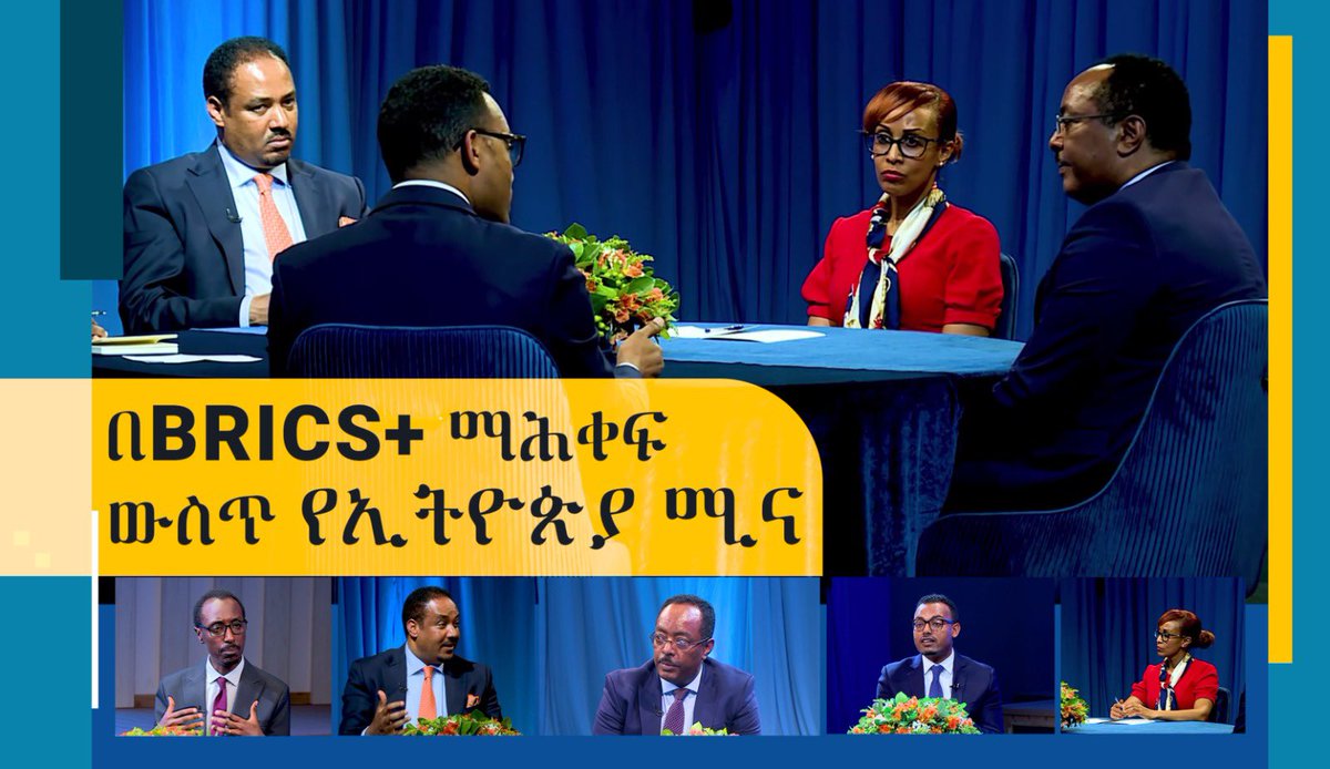 በBRICS+ ማሕቀፍ ውስጥ የኢትዮጵያ ሚና:- youtu.be/klIrSNAIluU?si… 

#PMOEthiopia