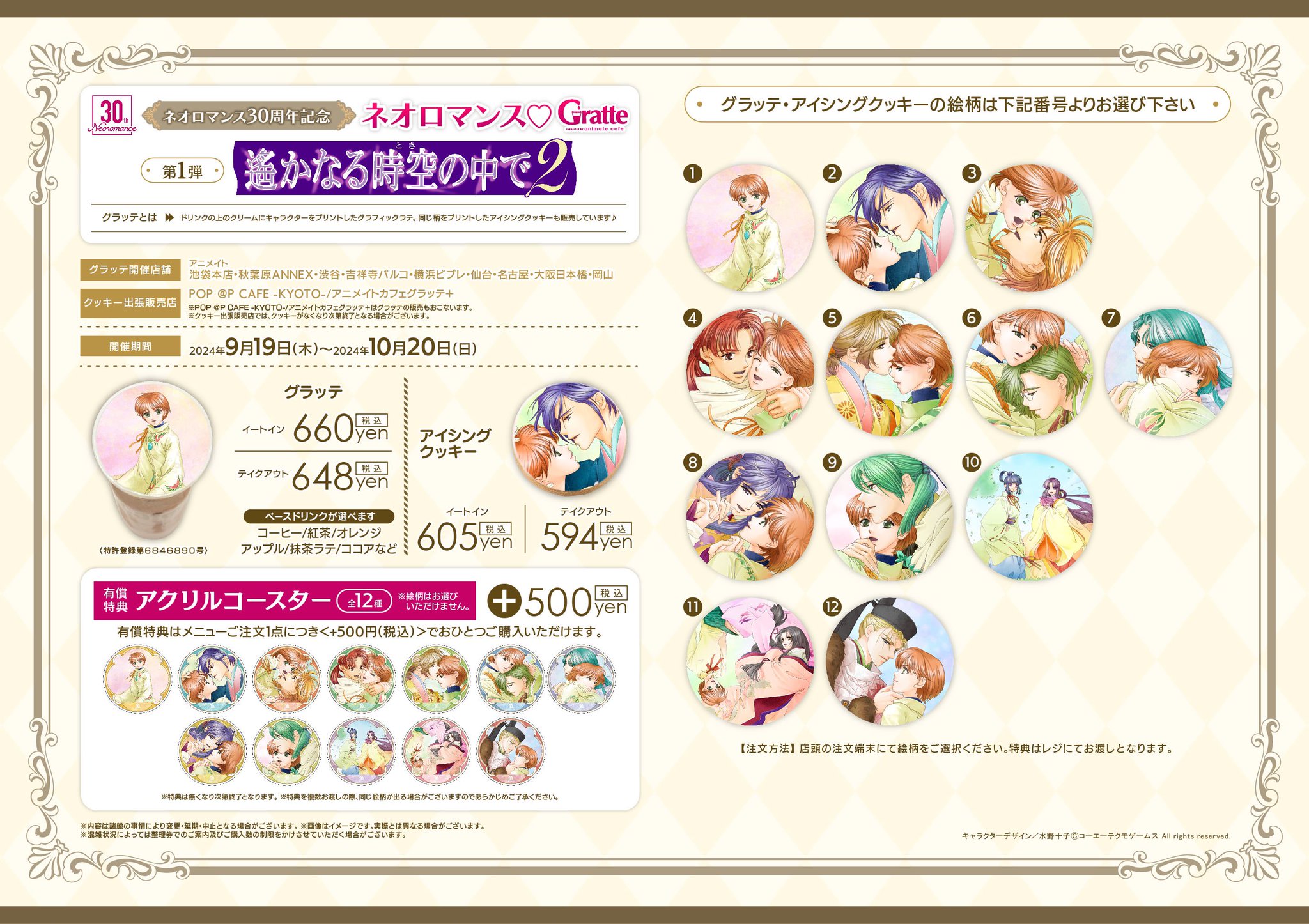ネオロマンス30周年記念 グラッテ アクリルコースター アンジェリーク A