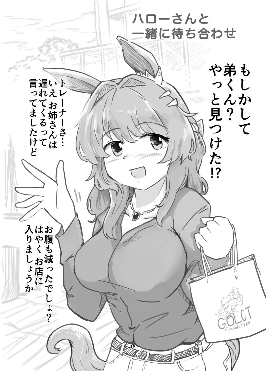 『三女神さまはライトハローさんにもトレーナーくんを紹介したい‼︎』の本編部分を公開しました。おまけパートも5ページほどあるので気になった方は同人も。メロブさんにもちょっと置いています……