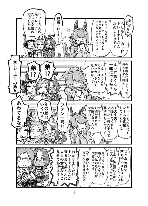 『三女神さまはライトハローさんにもトレーナーくんを紹介したい‼︎』4/4 
