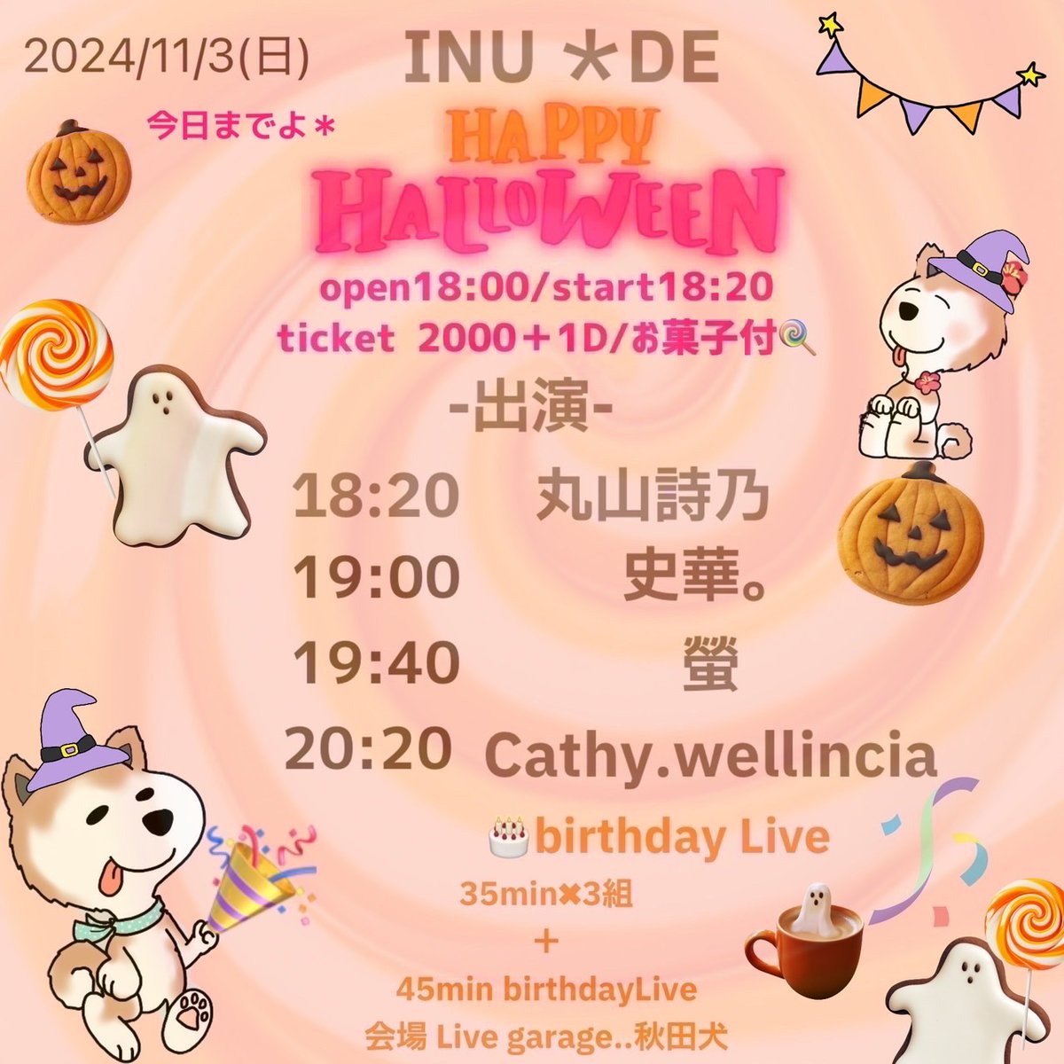 気づけば明日でございますね
心よりお待ち申し上げます

それにしても
かわいらしいフライヤーです