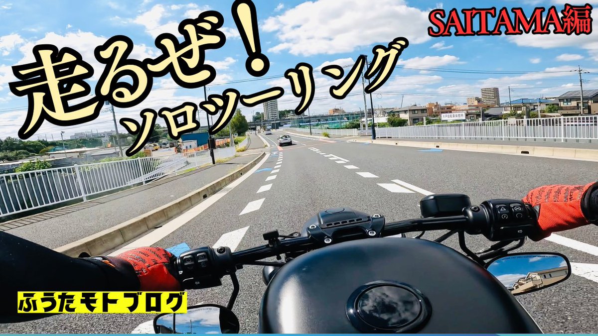 ■【ハーレー】納車後の初めてのソロツーリング！久しぶりに気持ち～/saitama/harley-davidson/XL883N/sportsstar/【4K】

youtu.be/DdVVKMiNrnE

#ハーレーダビッドソン
#ハーレー
#Harley
#Motovlog