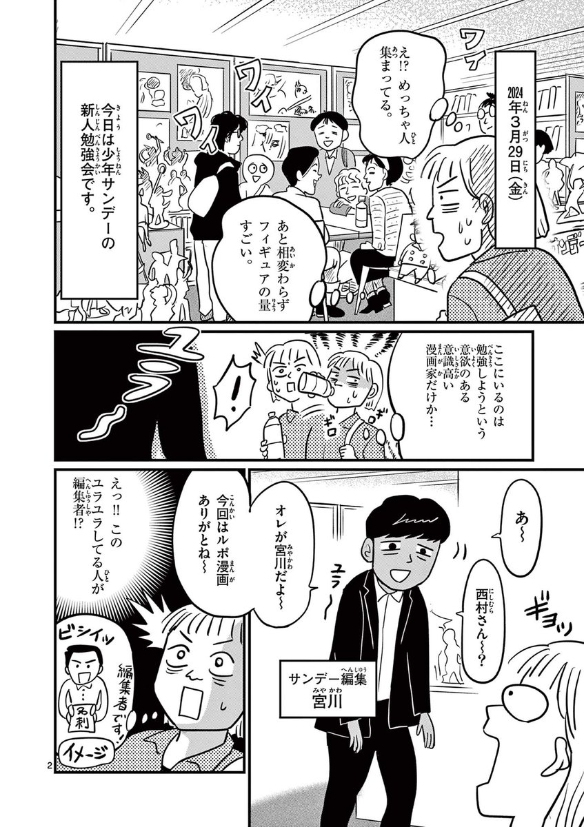 そのほか少年サンデーの行事ルポ漫画はこちらから読めます!(無料)
新人勉強会やネーム展など…

『今日のサンデー編集部～漫画作りの最前線に潜入!ルポ～ 』
https://t.co/OW3G8dgU1F 
