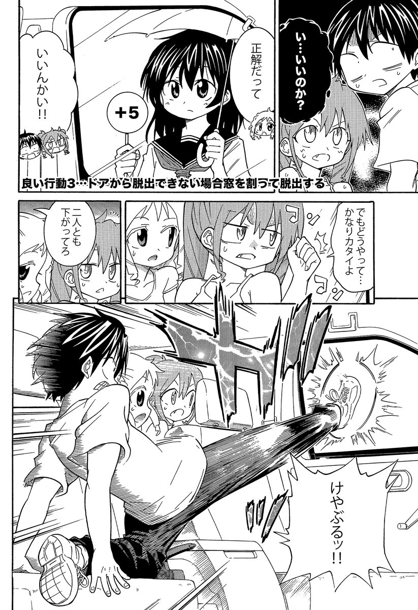 【いざという時に15秒で車から緊急脱出する方法】(3/6)
良い行動1…服を脱ぐ 熱中症の恐れがあるところでは薄着になりましょう
良い行動2…クラクションを鳴らす 外部に危機を知らせましょう
良い行動3…窓を割る 外からの助けが見込めずドアも開かず脱出しないと即危険な場合決断しましょう