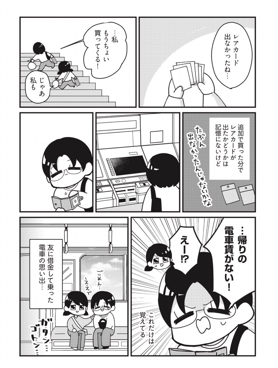 親友の話(2/6) 